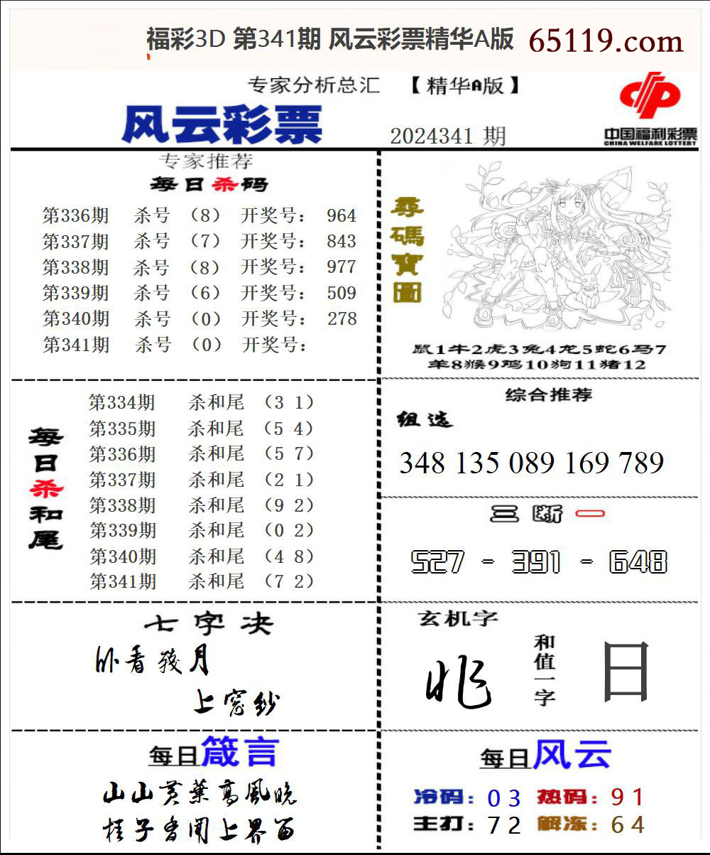 风云彩票精华A版