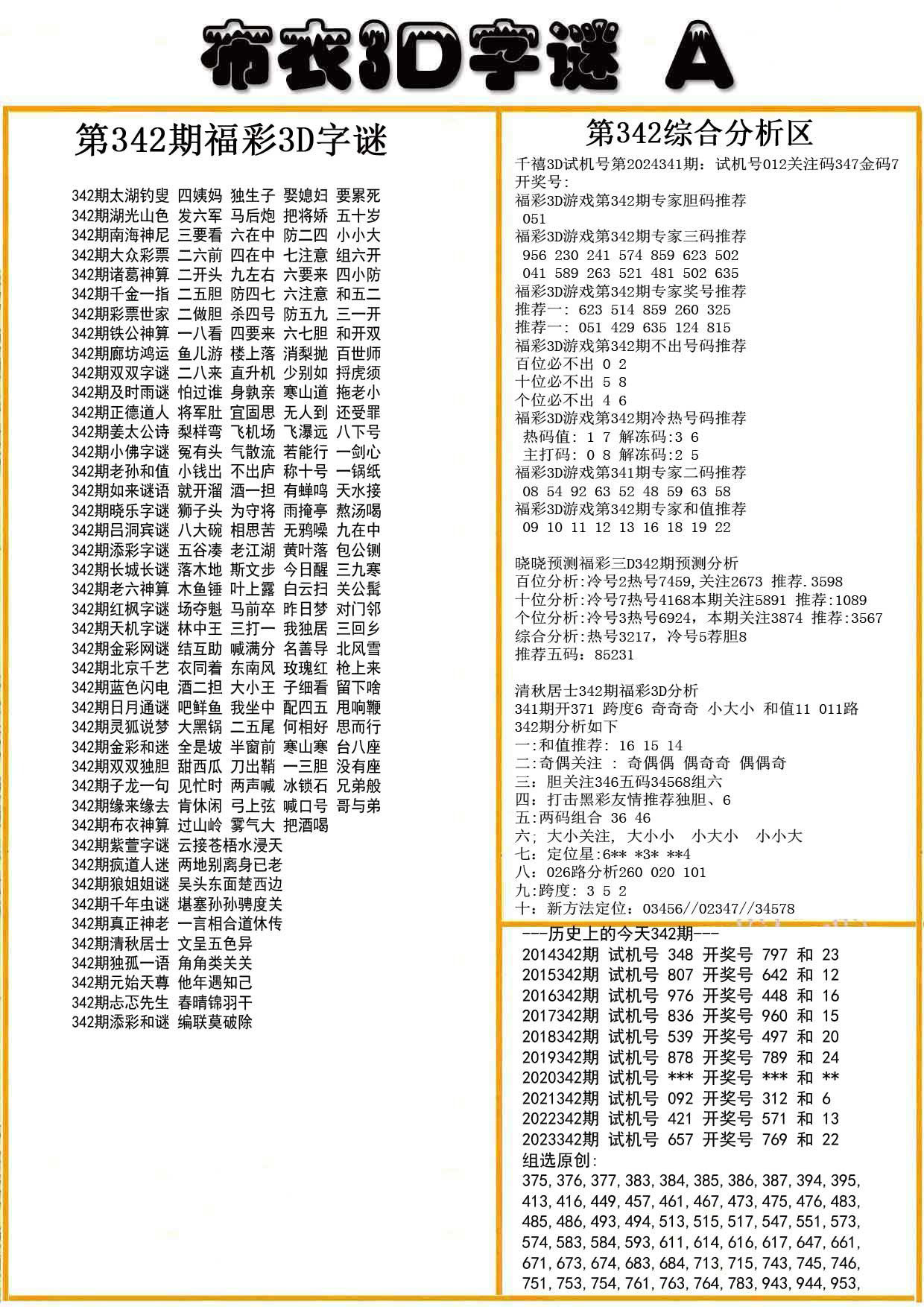 布衣3D字谜A版