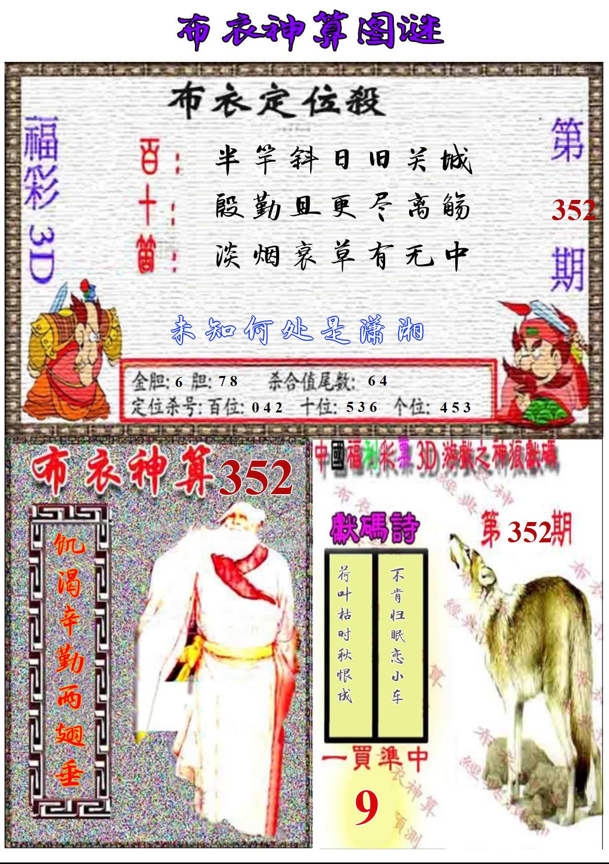 布衣神算图谜