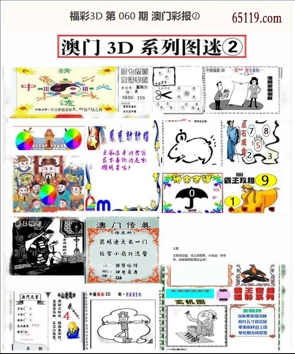 澳门彩报②