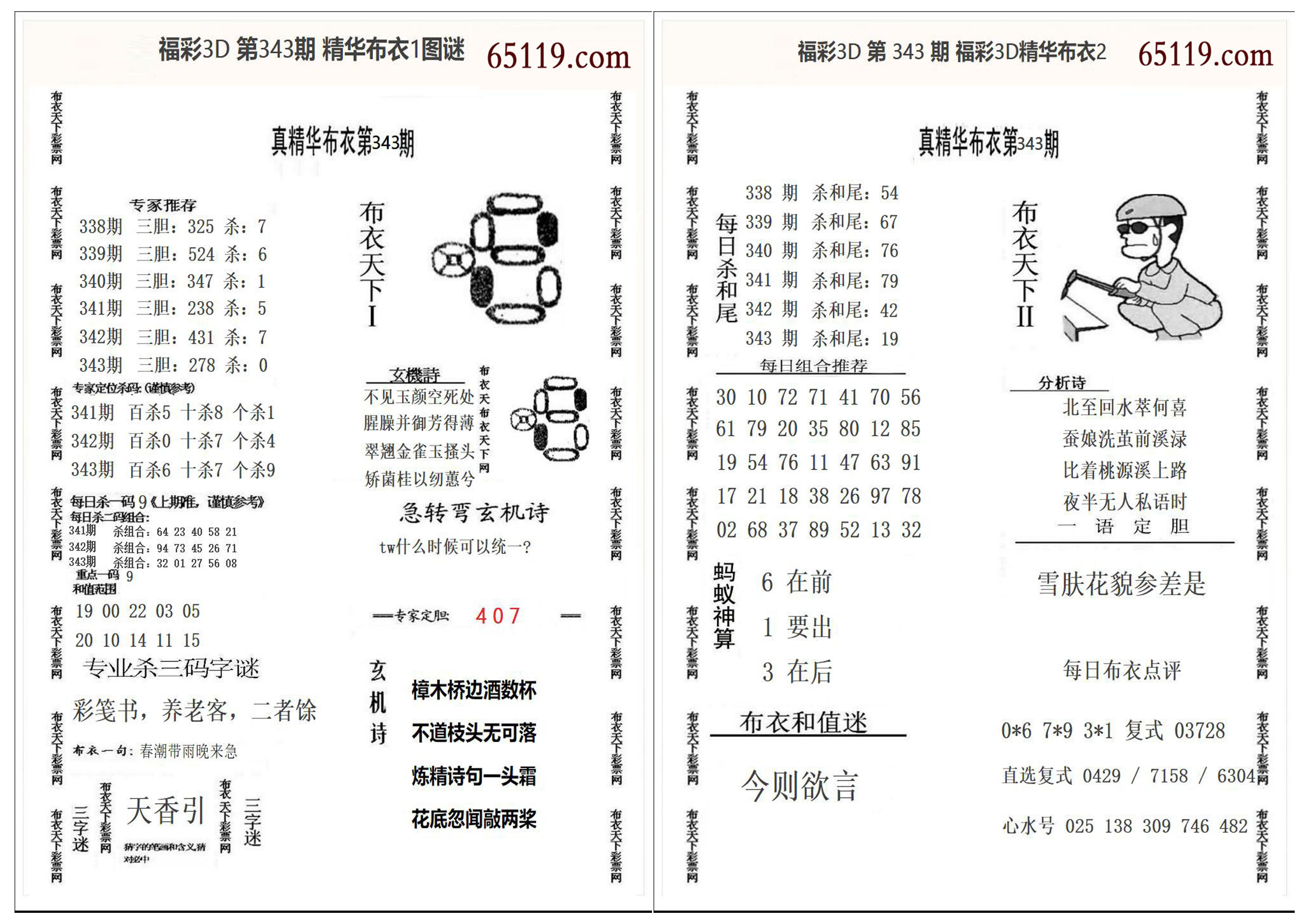 精华布衣1+2